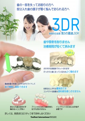 2021.3DRパンフレット1