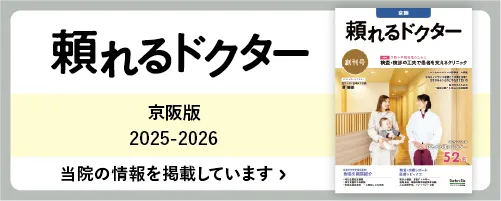 『頼れるドクター』にて弊社が紹介されました。